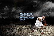 华体会下载_ESPN预测明日NBA焦点战，马刺胜率逾七成，雄鹿逆袭前景几何？