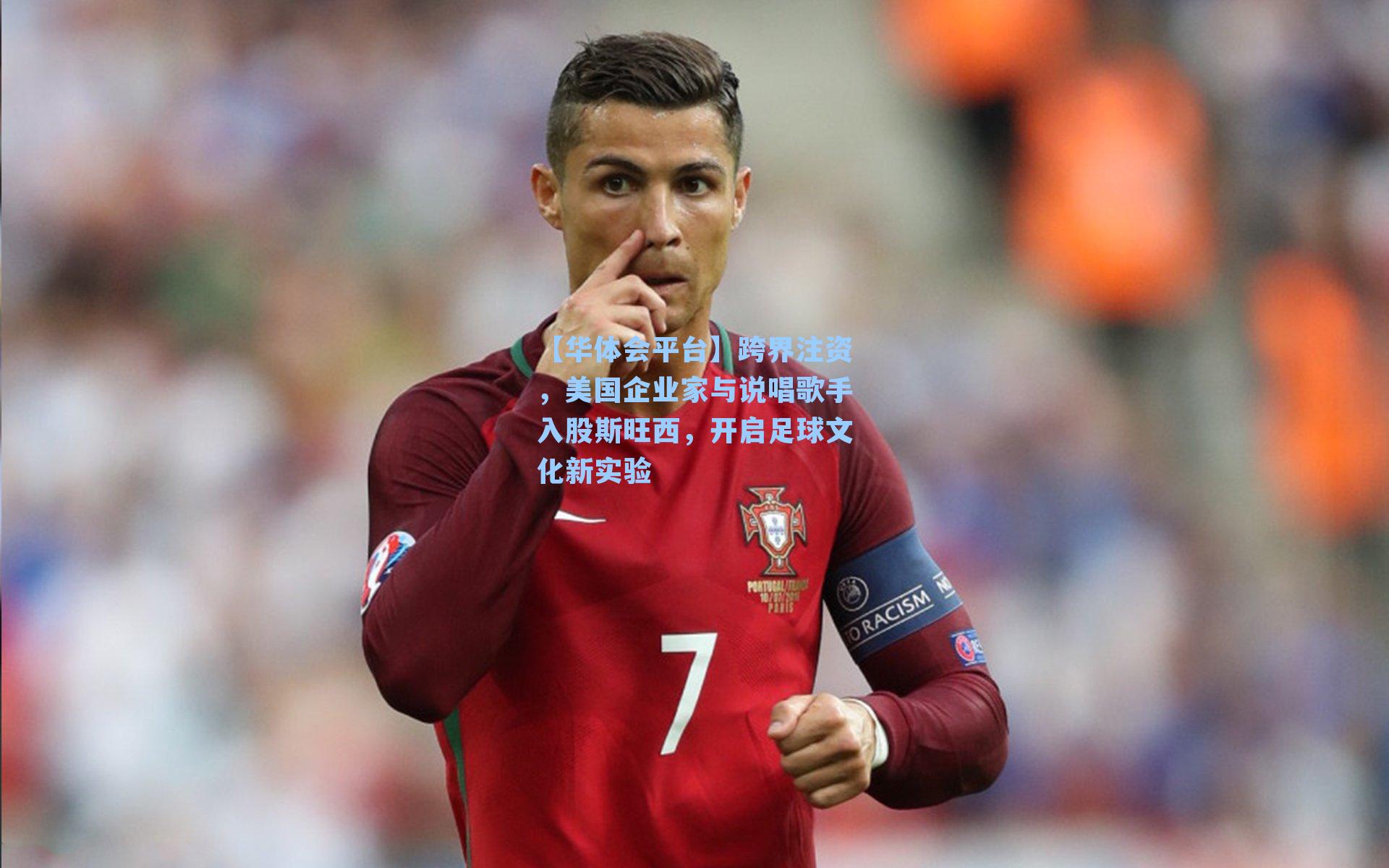 跨界注资，美国企业家与说唱歌手入股斯旺西，开启足球文化新实验