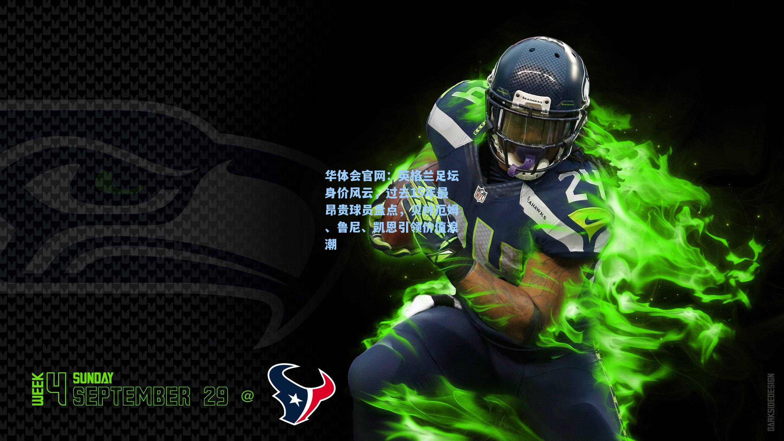 英格兰足坛身价风云，过去15年最昂贵球员盘点，贝林厄姆、鲁尼、凯恩引领价值浪潮