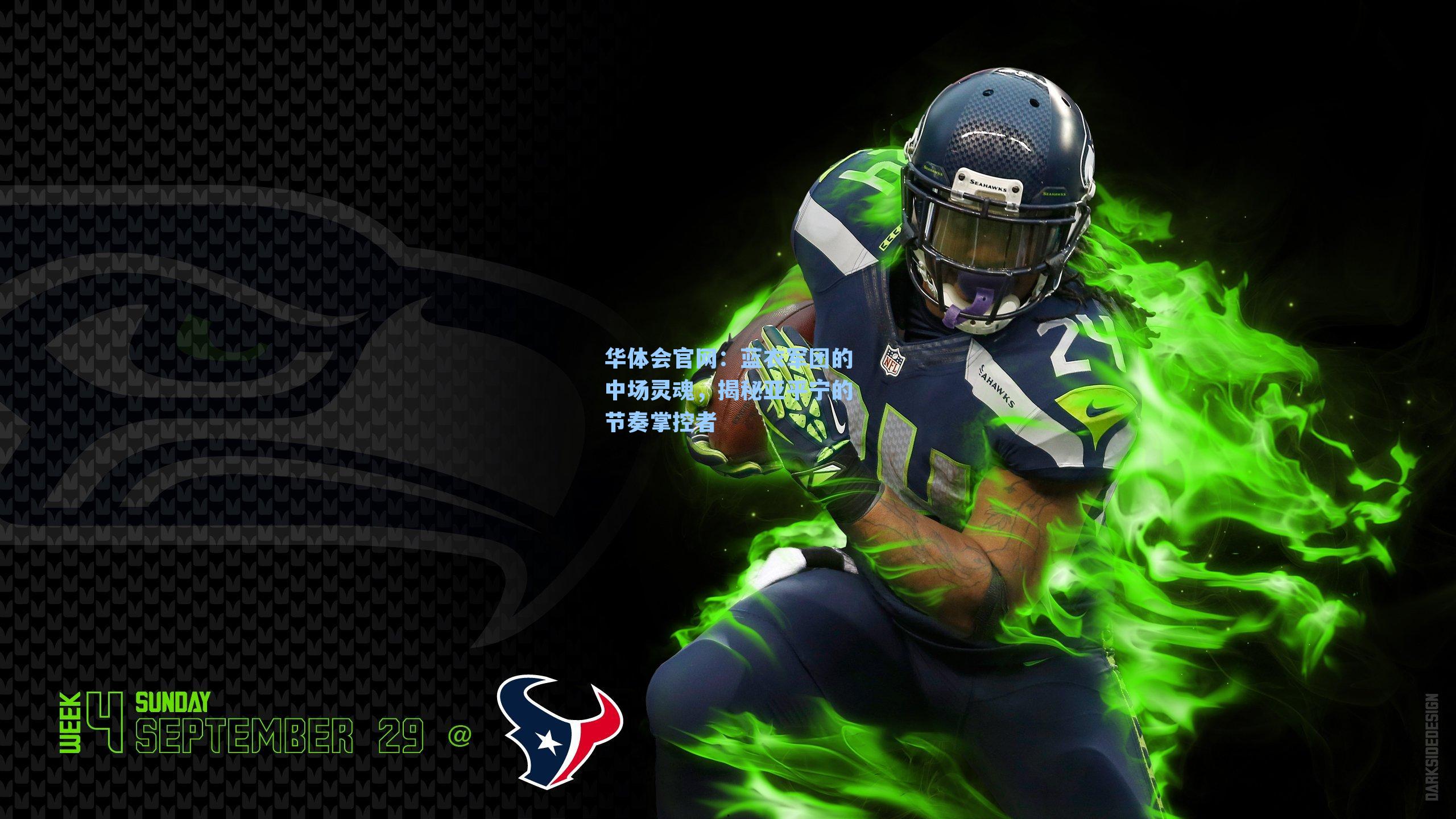 蓝衣军团的中场灵魂，揭秘亚平宁的节奏掌控者